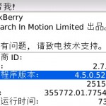 黑莓最新rom BlackBerry 8700 4.5.0.75 ROM