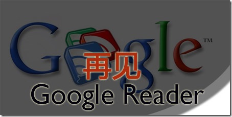 google-reader-img