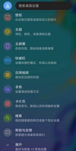 华为EMUI10完美使用第三方桌面