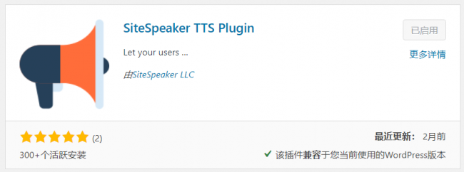 WordPress TTS语音朗读文章